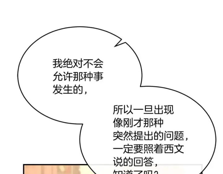 《真的女儿回来了》第146话 审问图46