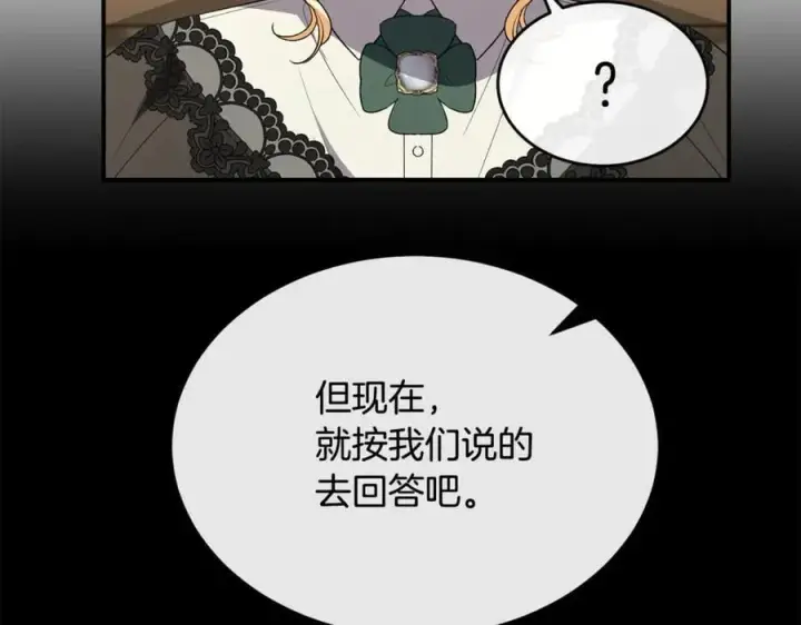 《真的女儿回来了》第146话 审问图62