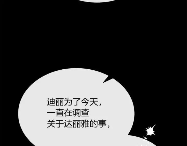 《真的女儿回来了》第146话 审问图63