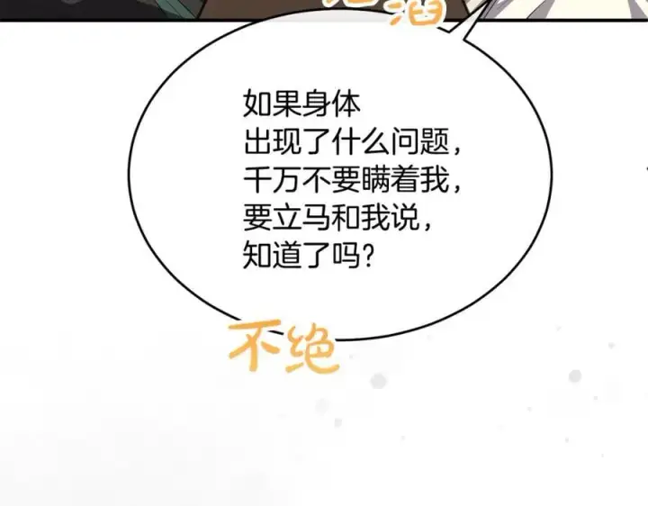 《真的女儿回来了》第146话 审问图79