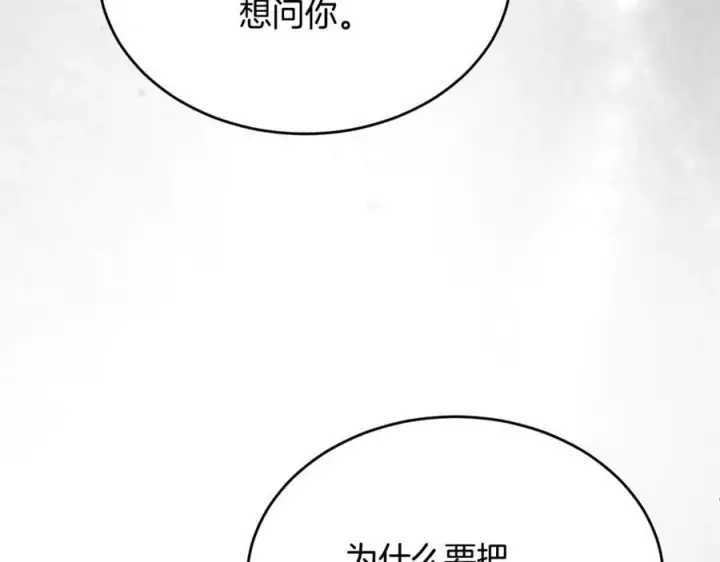 《真的女儿回来了》第146话 审问图83