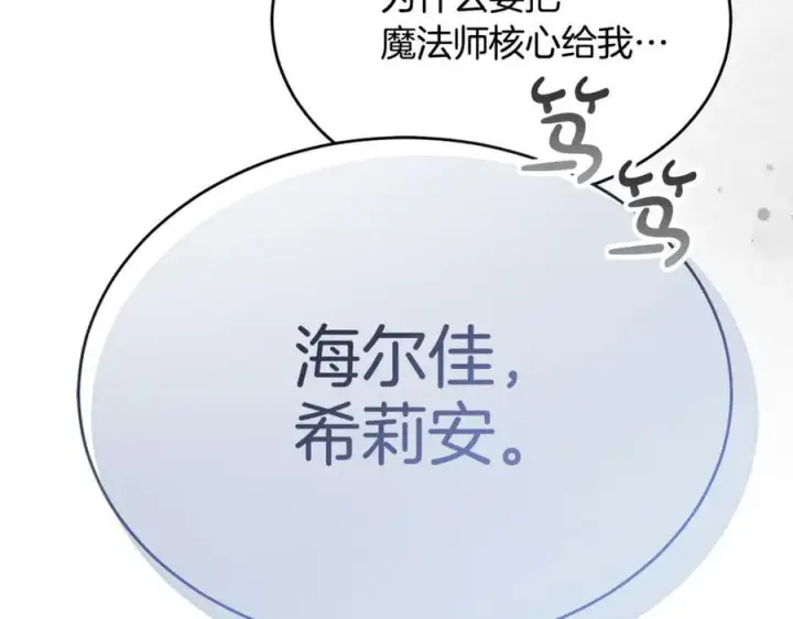 《真的女儿回来了》第146话 审问图84