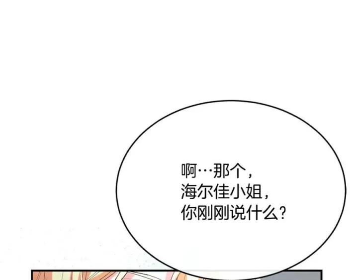 《真的女儿回来了》第146话 审问图91
