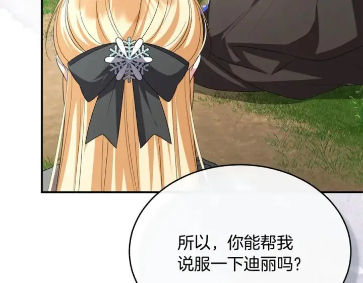《真的女儿回来了》第147话 审判结束图114