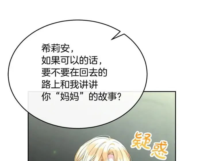 《真的女儿回来了》第148话 向前走去图179