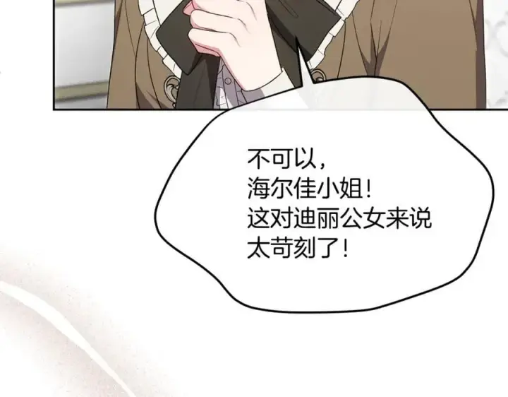《真的女儿回来了》第148话 向前走去图43