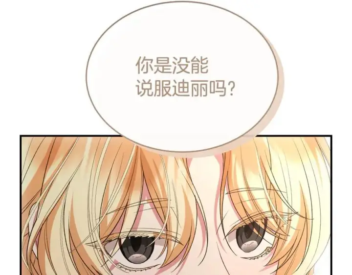 《真的女儿回来了》第148话 向前走去图70