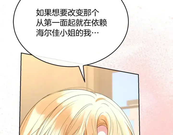 《真的女儿回来了》第148话 向前走去图99