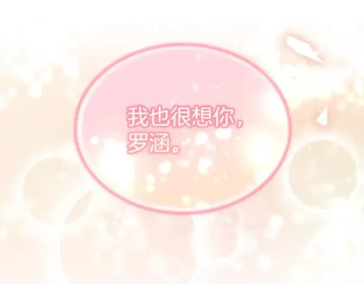 《真的女儿回来了》第149话 尘埃落定图104