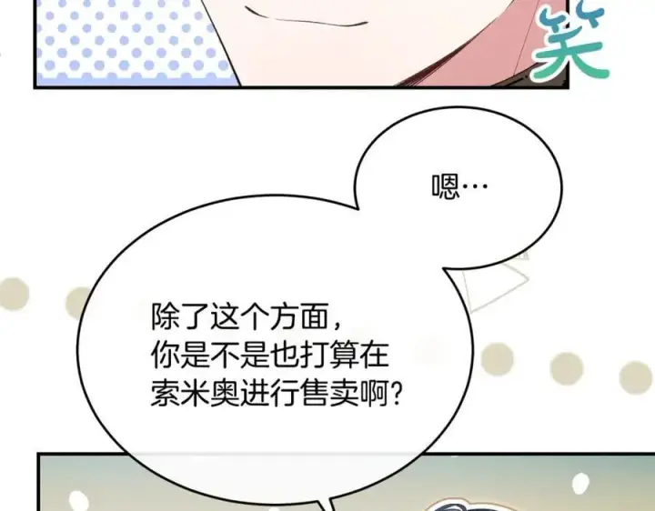 《真的女儿回来了》第149话 尘埃落定图112