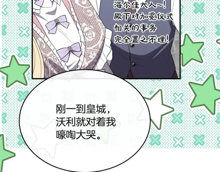 《真的女儿回来了》第149话 尘埃落定图143