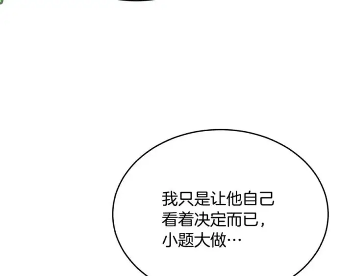 《真的女儿回来了》第149话 尘埃落定图144