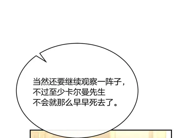 《真的女儿回来了》第149话 尘埃落定图30
