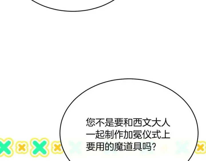 《真的女儿回来了》第149话 尘埃落定图6