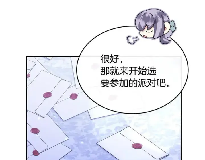 《真的女儿回来了》第150话 订婚对象图103