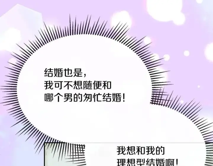 《真的女儿回来了》第150话 订婚对象图115