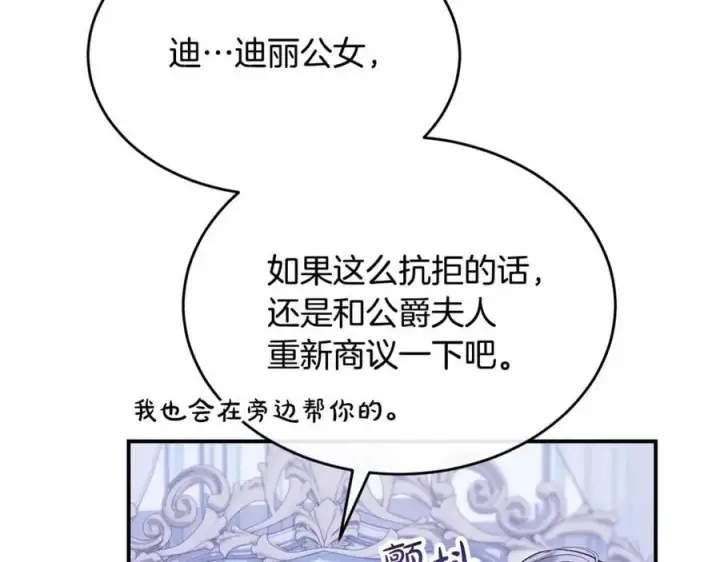 《真的女儿回来了》第150话 订婚对象图131