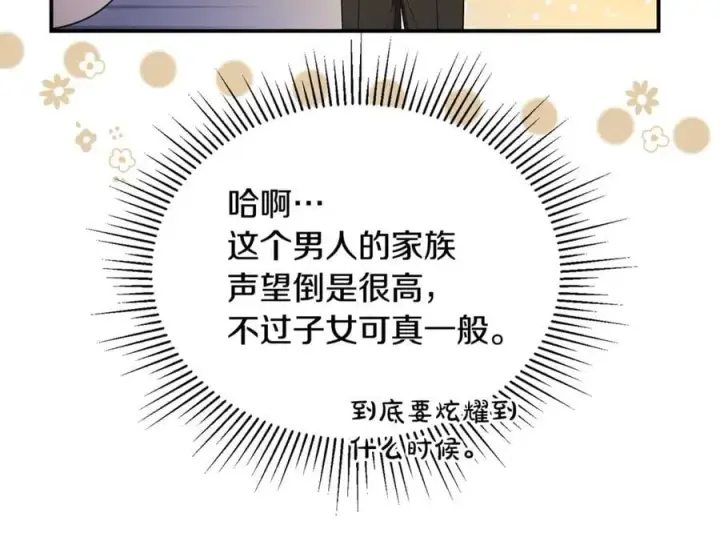 《真的女儿回来了》第150话 订婚对象图167