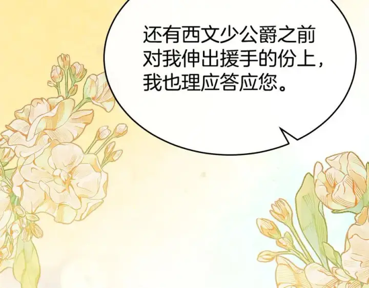 《真的女儿回来了》第150话 订婚对象图234