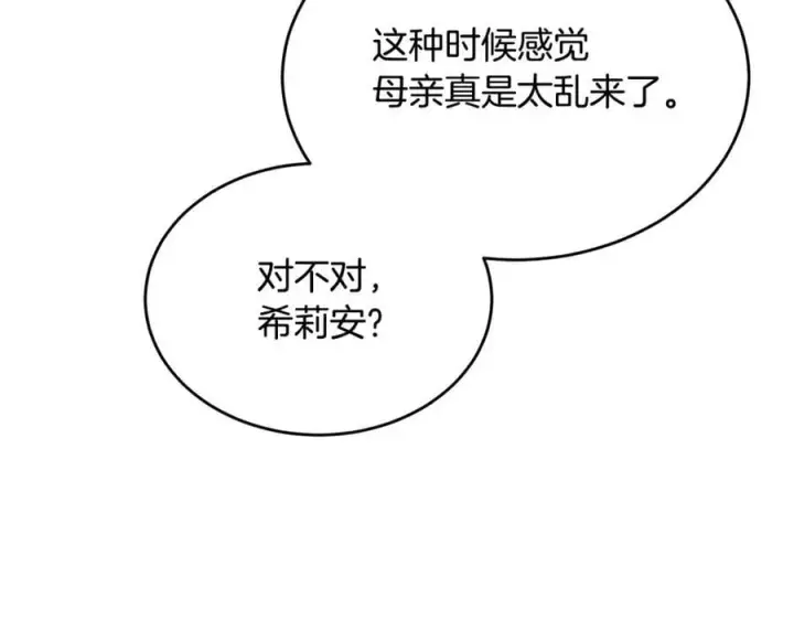 《真的女儿回来了》第150话 订婚对象图82
