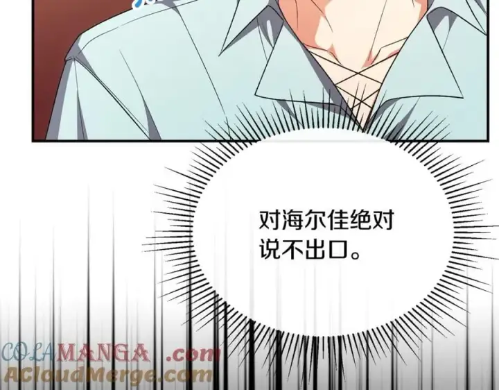 《真的女儿回来了》第151话 契约婚姻图105