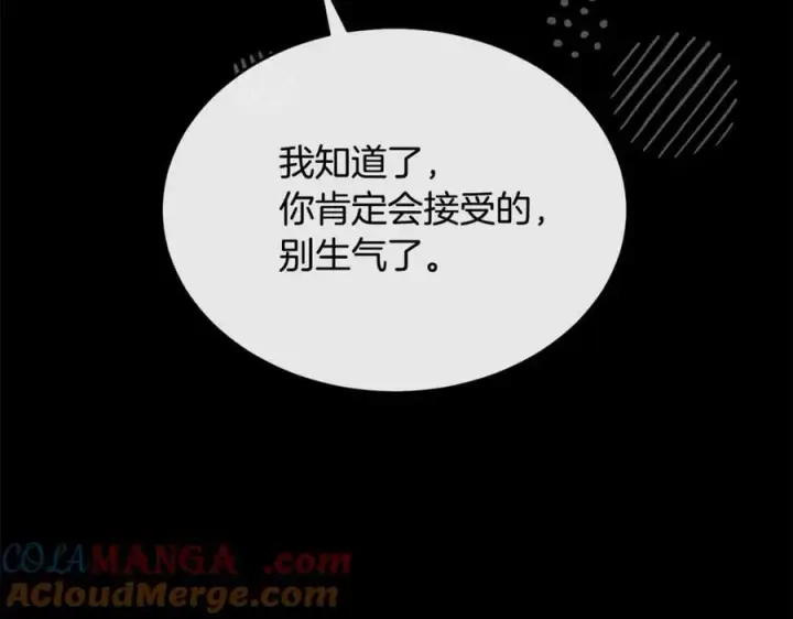 《真的女儿回来了》第151话 契约婚姻图117