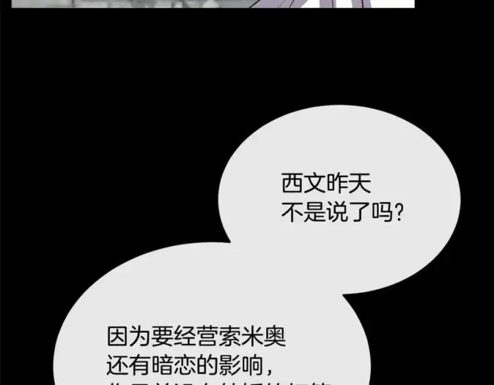 《真的女儿回来了》第151话 契约婚姻图120