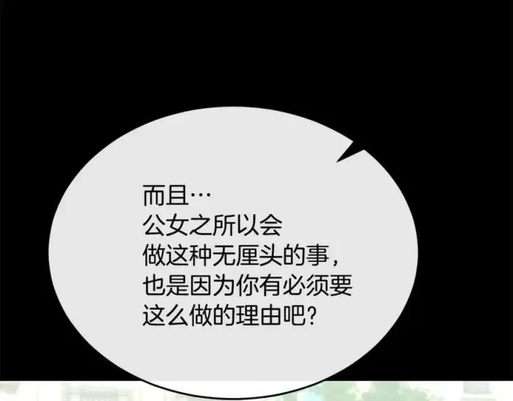 《真的女儿回来了》第151话 契约婚姻图147