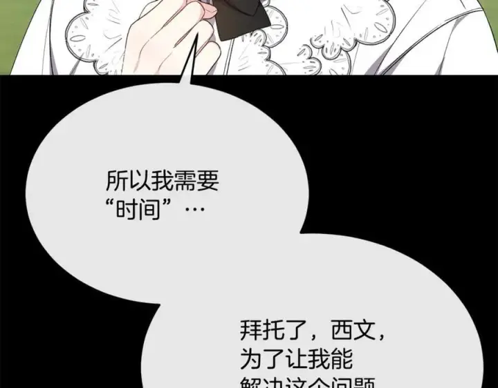 《真的女儿回来了》第151话 契约婚姻图158
