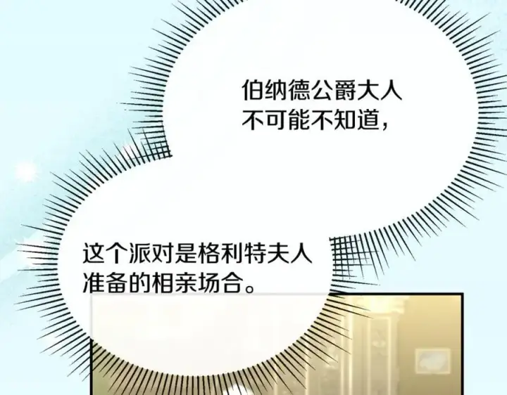 《真的女儿回来了》第151话 契约婚姻图16