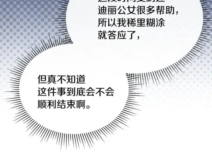 《真的女儿回来了》第151话 契约婚姻图172