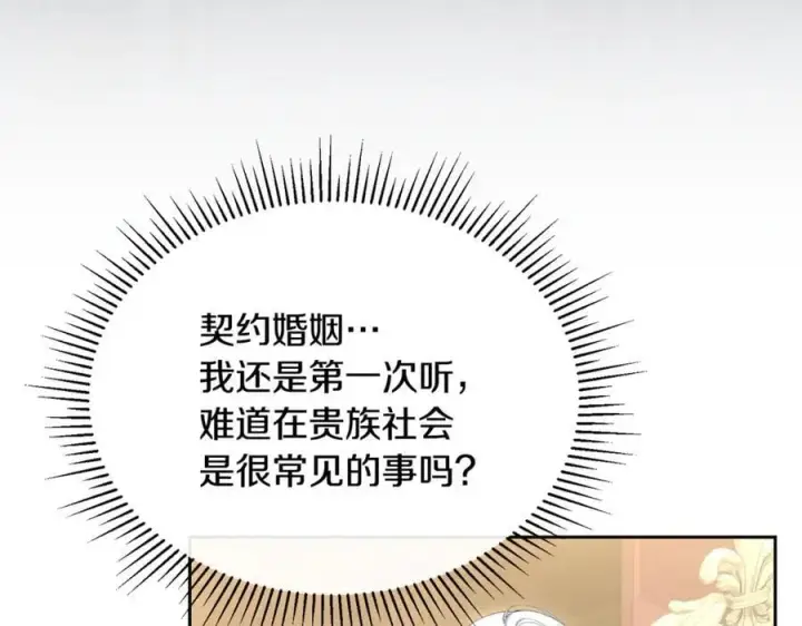 《真的女儿回来了》第151话 契约婚姻图179