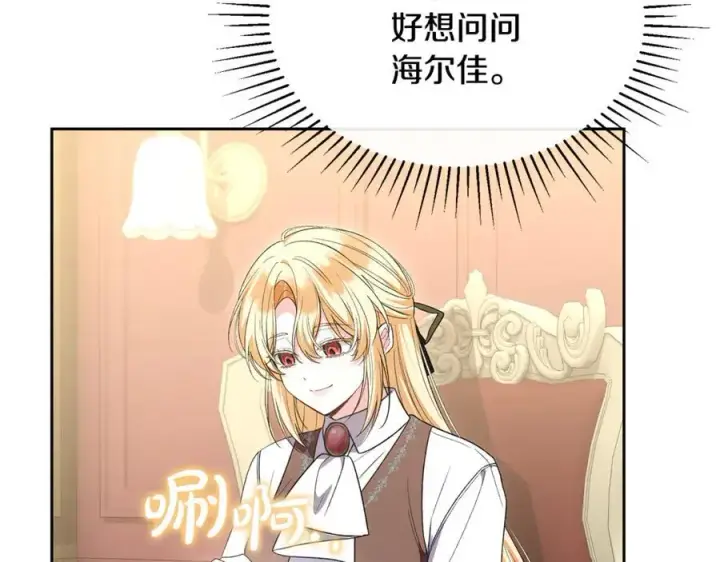 《真的女儿回来了》第151话 契约婚姻图182