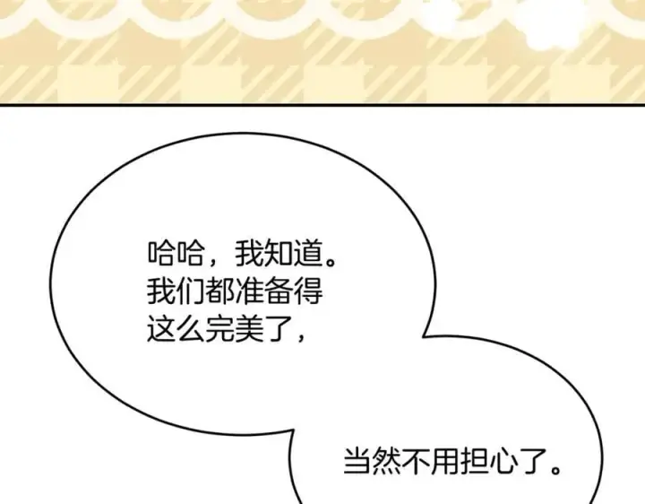 《真的女儿回来了》第151话 契约婚姻图195