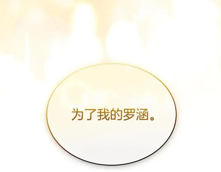 《真的女儿回来了》第151话 契约婚姻图202