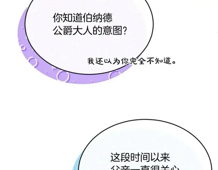 《真的女儿回来了》第151话 契约婚姻图23