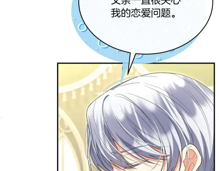 《真的女儿回来了》第151话 契约婚姻图24