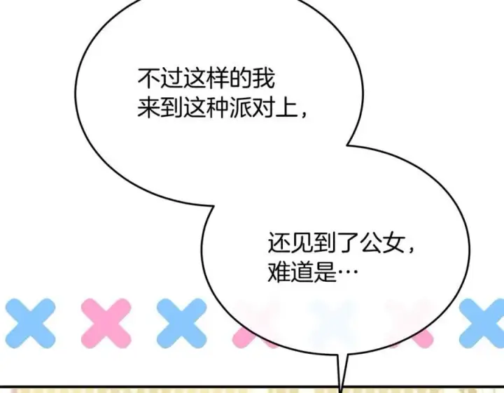 《真的女儿回来了》第151话 契约婚姻图27