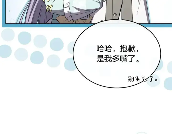《真的女儿回来了》第151话 契约婚姻图32