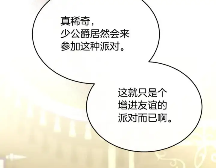 《真的女儿回来了》第151话 契约婚姻图6