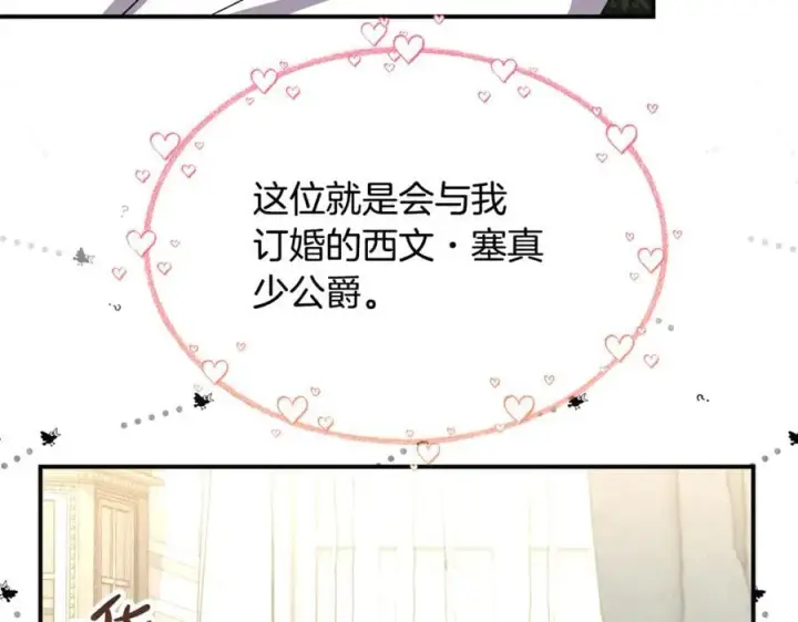《真的女儿回来了》第151话 契约婚姻图74