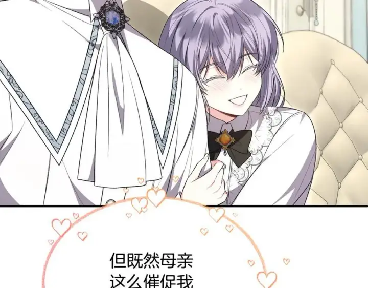 《真的女儿回来了》第151话 契约婚姻图78