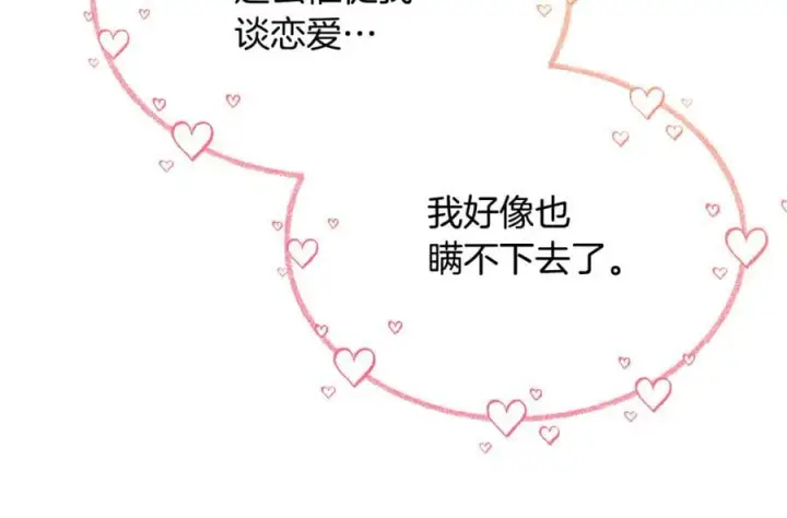 《真的女儿回来了》第151话 契约婚姻图79