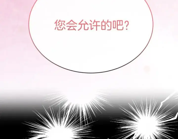 《真的女儿回来了》第151话 契约婚姻图83