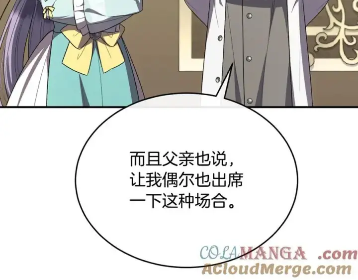 《真的女儿回来了》第151话 契约婚姻图9