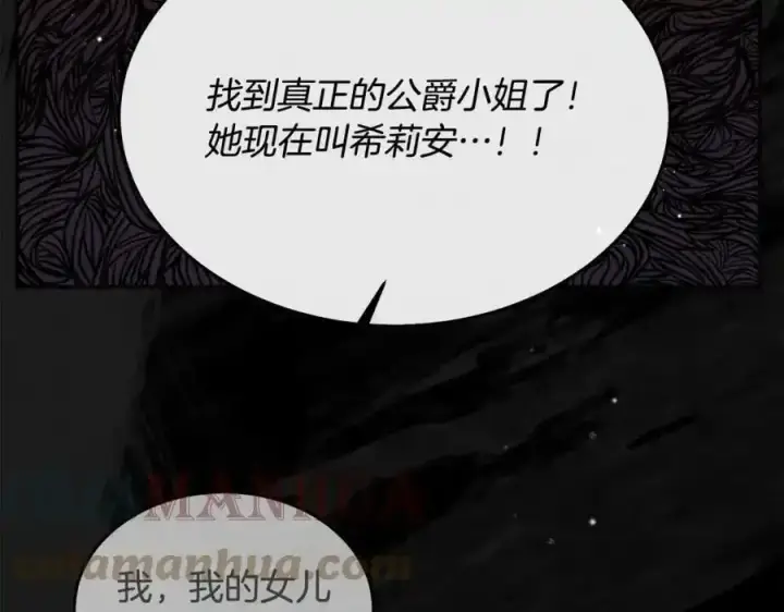 《真的女儿回来了》第1话 贵族之女竟是冒牌货？图109