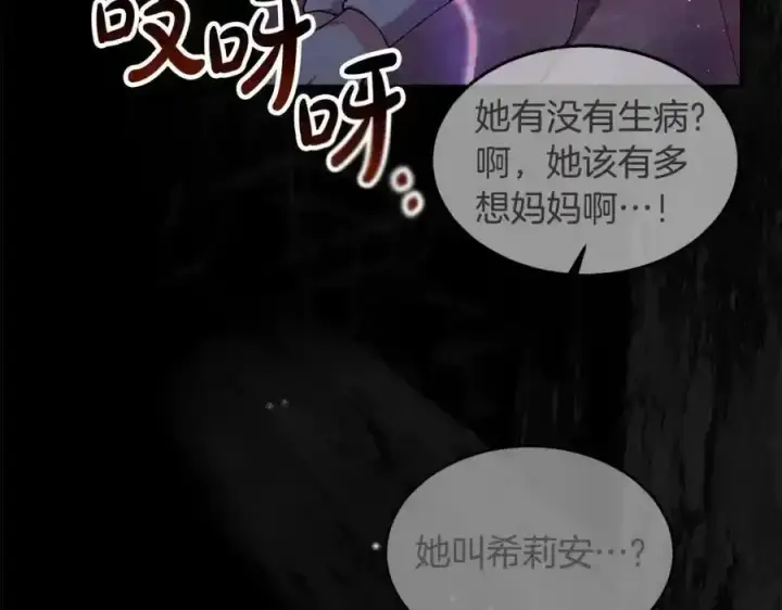 《真的女儿回来了》第1话 贵族之女竟是冒牌货？图111