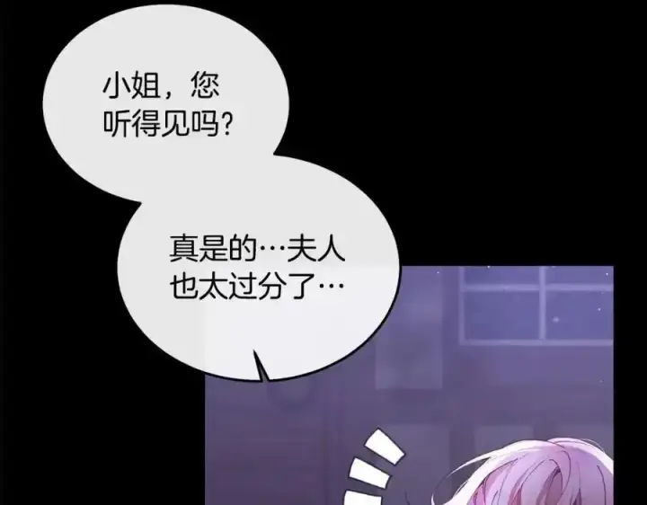 《真的女儿回来了》第1话 贵族之女竟是冒牌货？图132