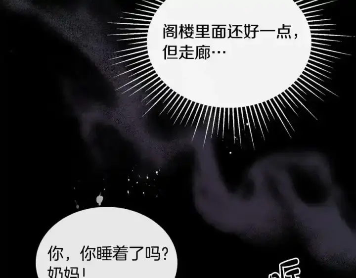 《真的女儿回来了》第1话 贵族之女竟是冒牌货？图160