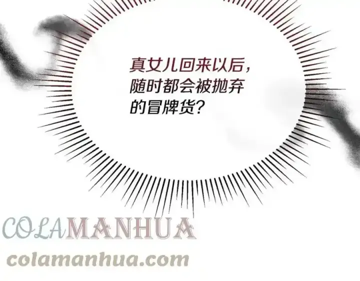 《真的女儿回来了》第1话 贵族之女竟是冒牌货？图193